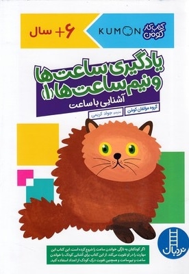 یادگیری ساعت ها و نیم ساعت ها 1